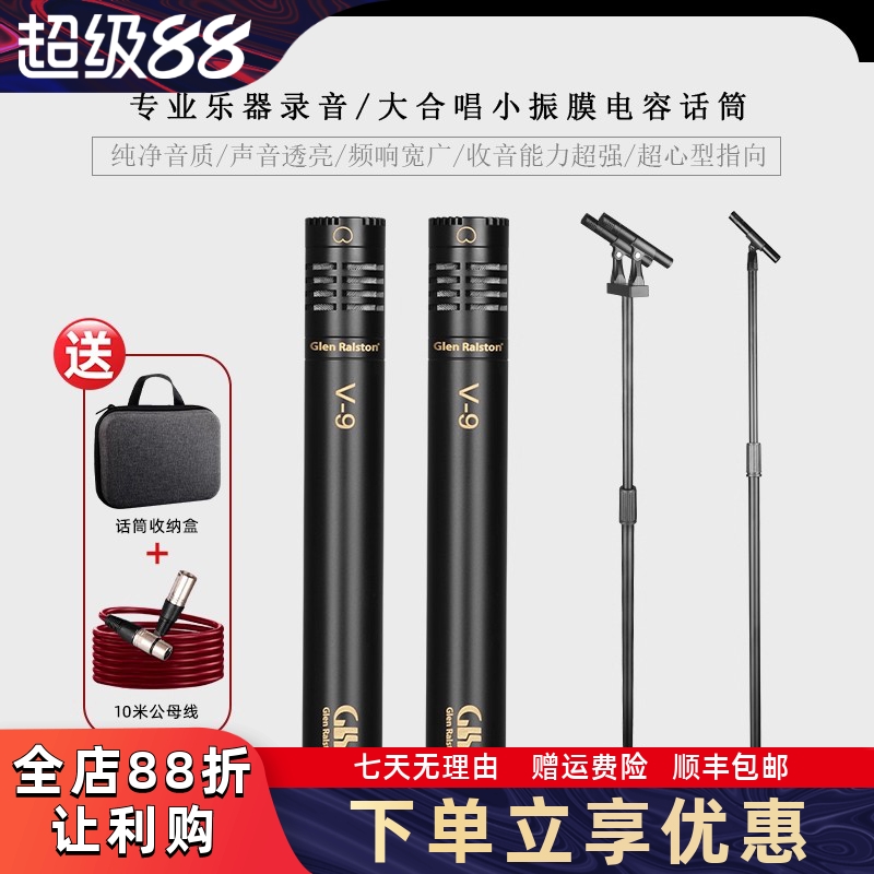 GLSD格伦士顿专业小振膜电容麦克风人声乐器合唱录音拾音演出话筒