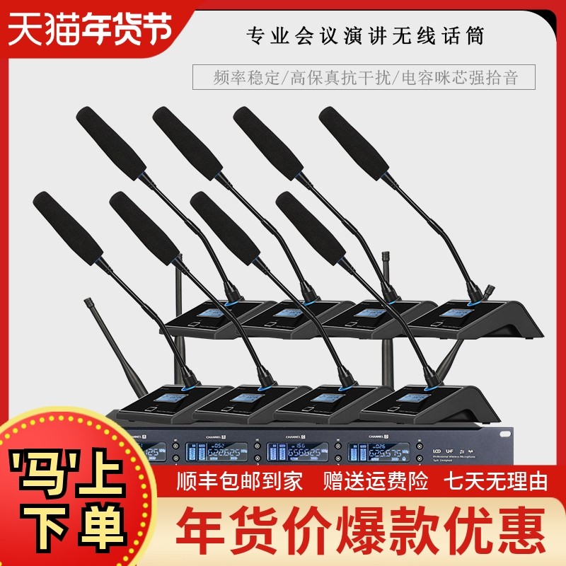 GLSD格伦士顿一拖四八无线会议真分集麦克风鹅颈U段桌面演讲话筒