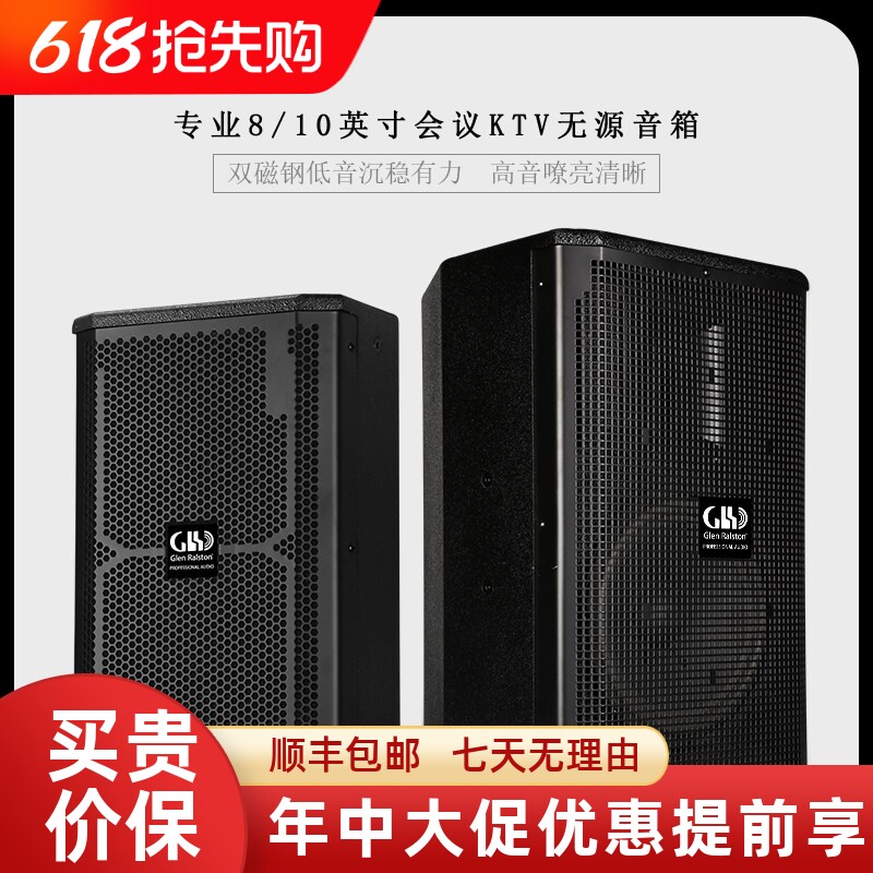 GLSD格伦士顿专业会议无源全频音响8寸10寸双钢磁户外演出KTV音箱