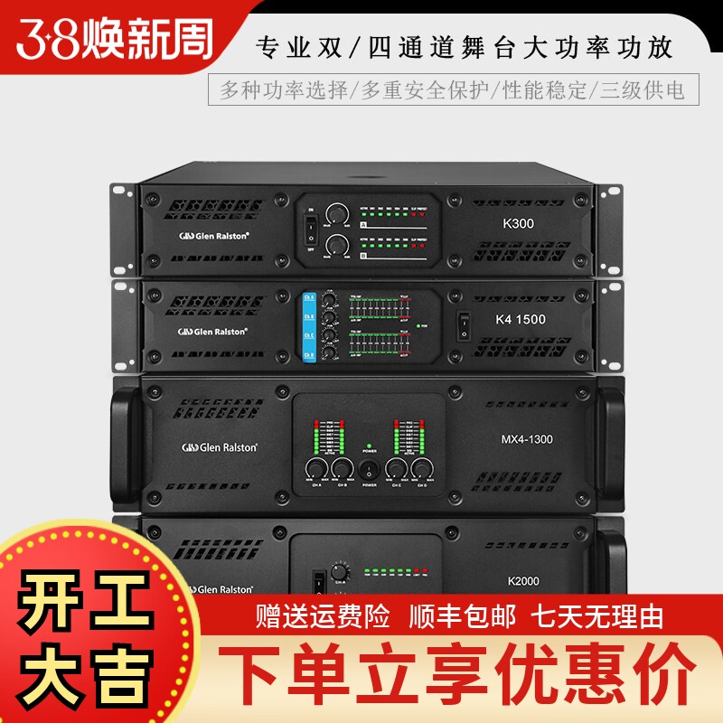 GLSD格伦士顿专业舞台演出会议家用KTV大功率功放机音响放大器