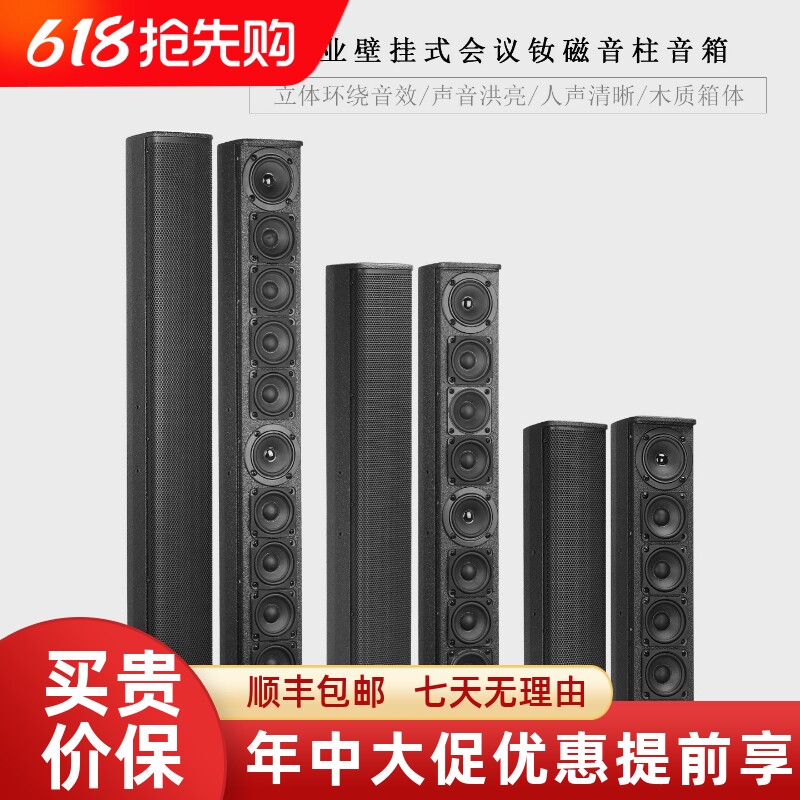 GLSD格伦士顿专业钕磁音柱音箱会议室演出培训家用壁挂无源音响