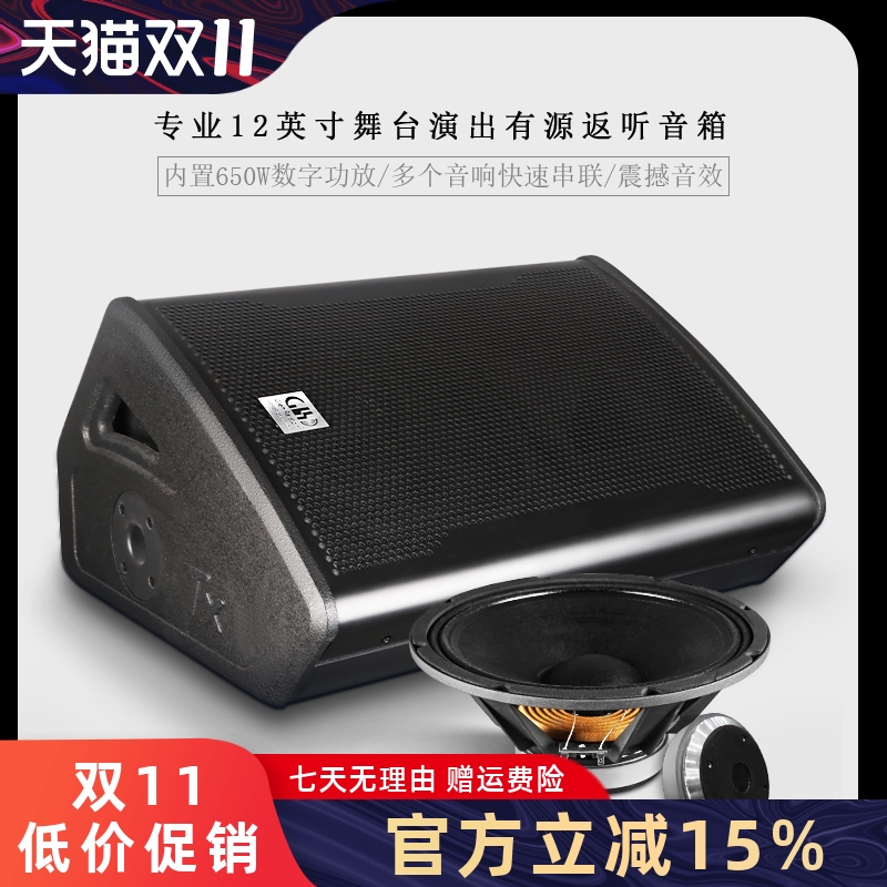 GLSD格伦士顿12寸专业演出舞台监听返听有源音箱内置功放钢磁音响
