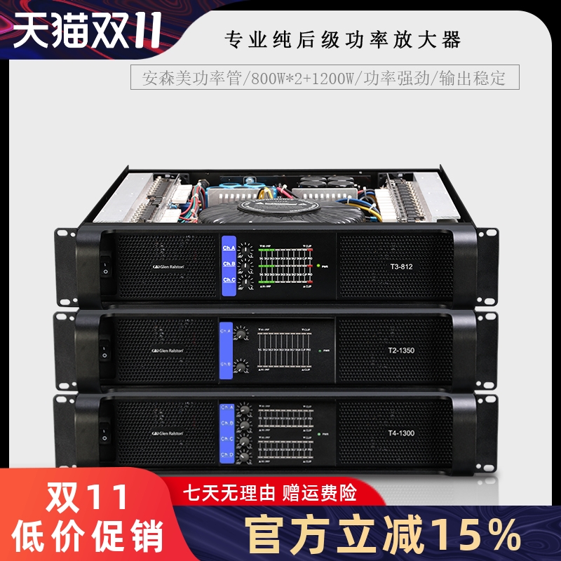 GLSD格伦士顿专业舞台演出会议婚庆大功率后级功放机音箱放大器