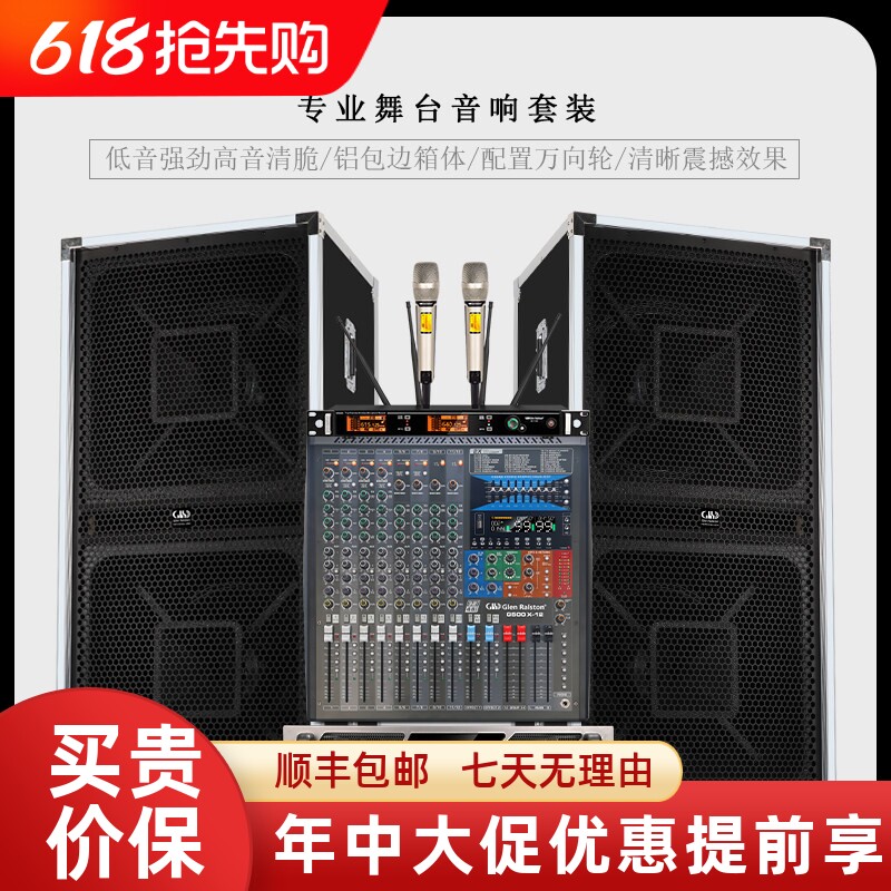 GLSD格伦士顿专业航空箱15寸18寸全频音响户外演出舞台音箱套装