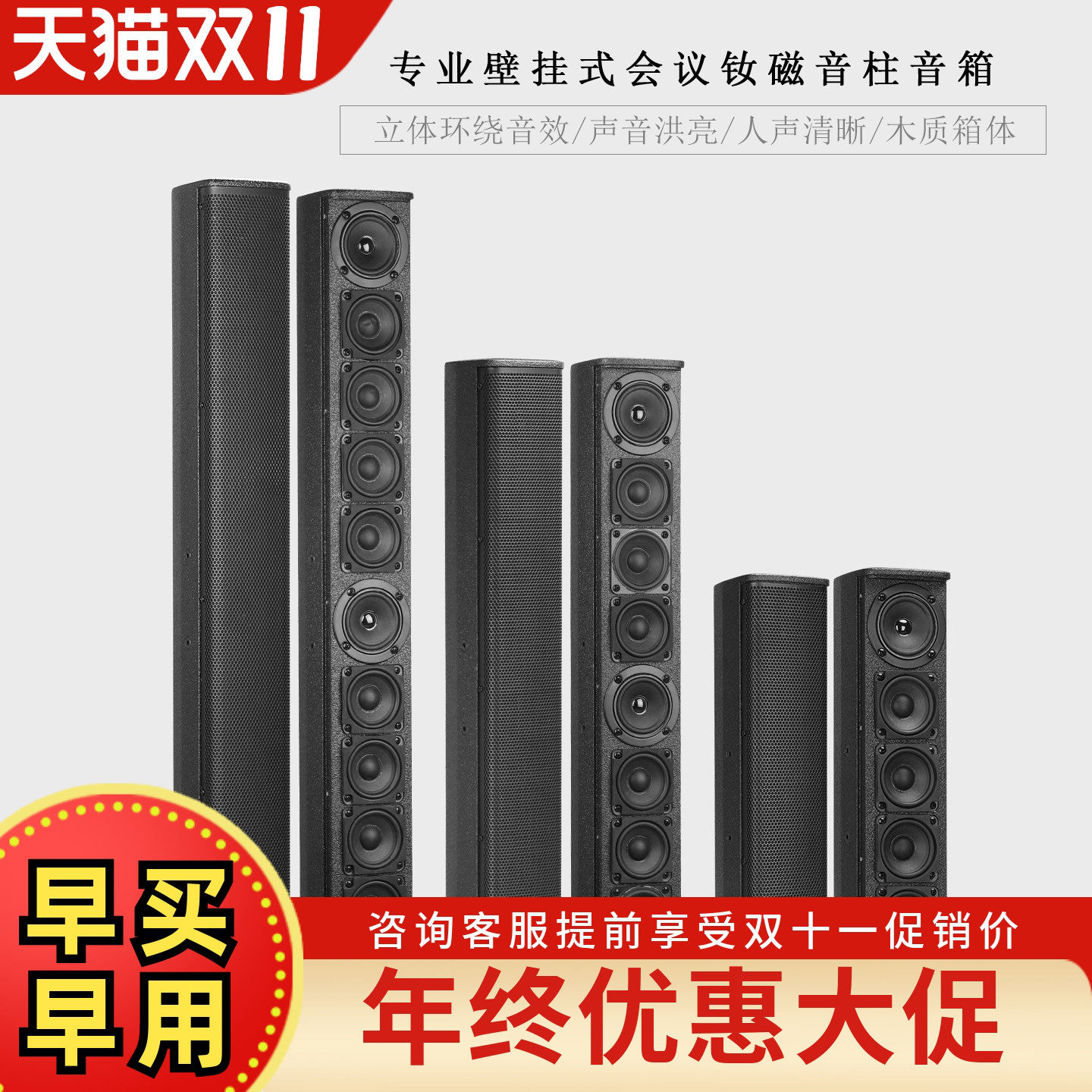GLSD格伦士顿专业钕磁音柱音箱会议工程舞台演出培训壁挂无源音响
