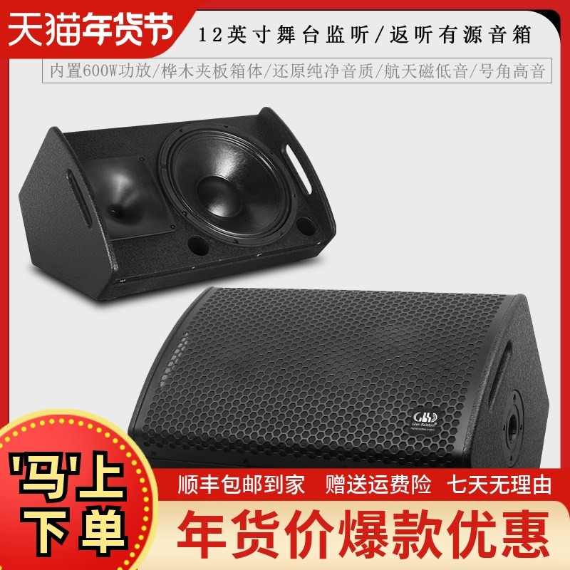 GLSD格伦士顿12寸有源返听音箱全频舞台演出监听音响酒吧乐队婚庆