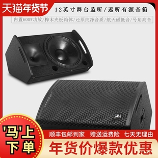 GLSD格伦士顿12寸有源返听音箱全频舞台演出监听音响酒吧乐队婚庆