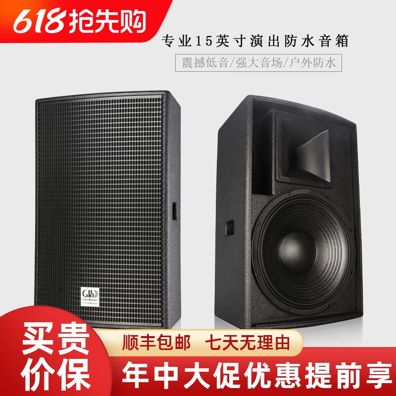 GLSD格伦士顿专业防水12寸15寸音响会议舞台演出户外全频HIFI音箱