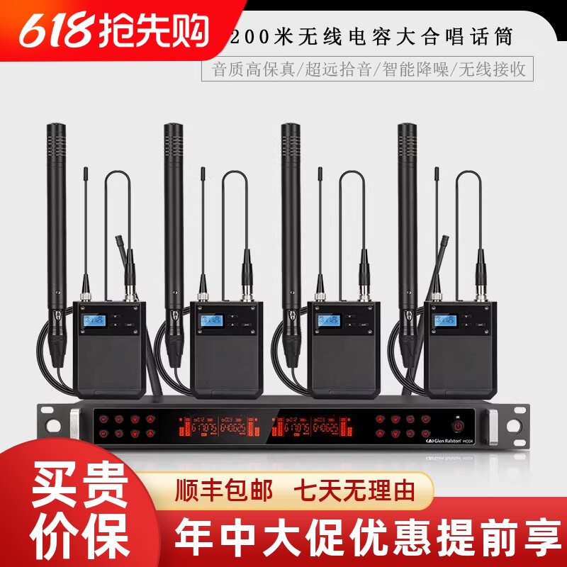 GLSD格伦士顿大合唱专业无线话筒学校演出收音电容小振膜麦克风