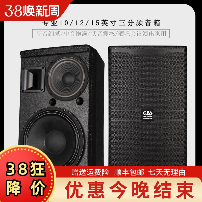 GLSD格伦士顿专业10/12/15寸三分频音箱户外舞台会议家用ktv音响