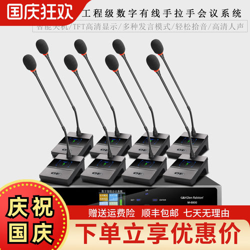 GLSD格伦士顿会议室手拉手话筒