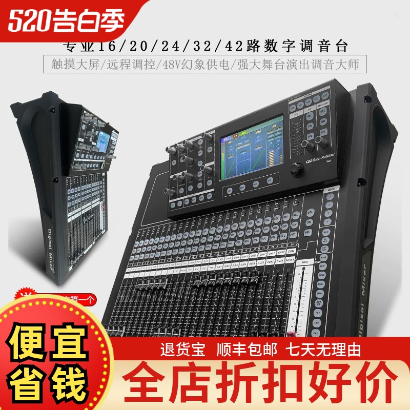 GLSD格伦士顿专业数字调音台会议舞台演出婚庆编组混响均衡音控台