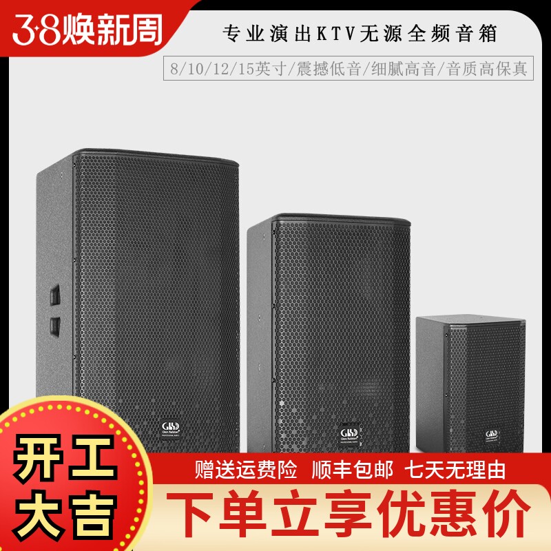 GLSD格伦士顿10/12/15专业会议舞台演出婚庆KTV无源音响全频音箱