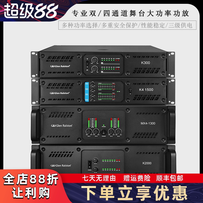 GLSD格伦士顿专业舞台演出会议家用KTV大功率功放机音响放大器