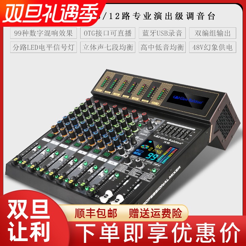 格伦士顿专业调音台内录会议演出