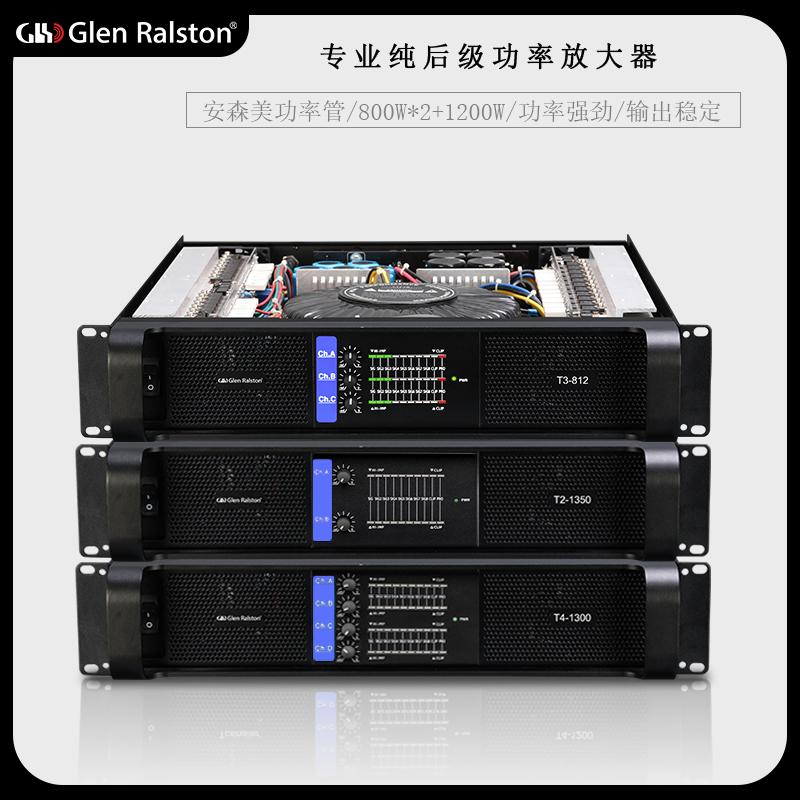 GLSD格伦士顿专业舞台演出会议婚庆大功率后级功放机音箱放大器