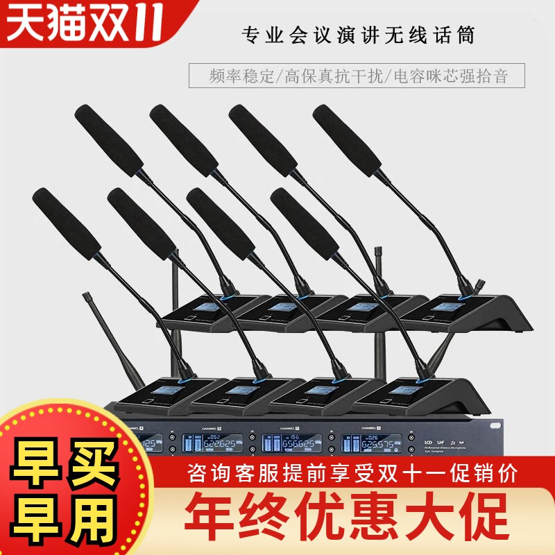 GLSD格伦士顿一拖四八无线会议真分集麦克风鹅颈U段桌面演讲话筒
