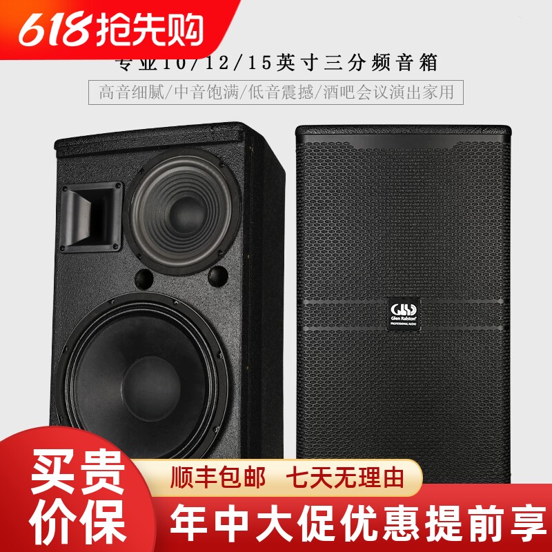 GLSD格伦士顿专业10/12/15寸三分频音箱户外舞台会议家用ktv音响