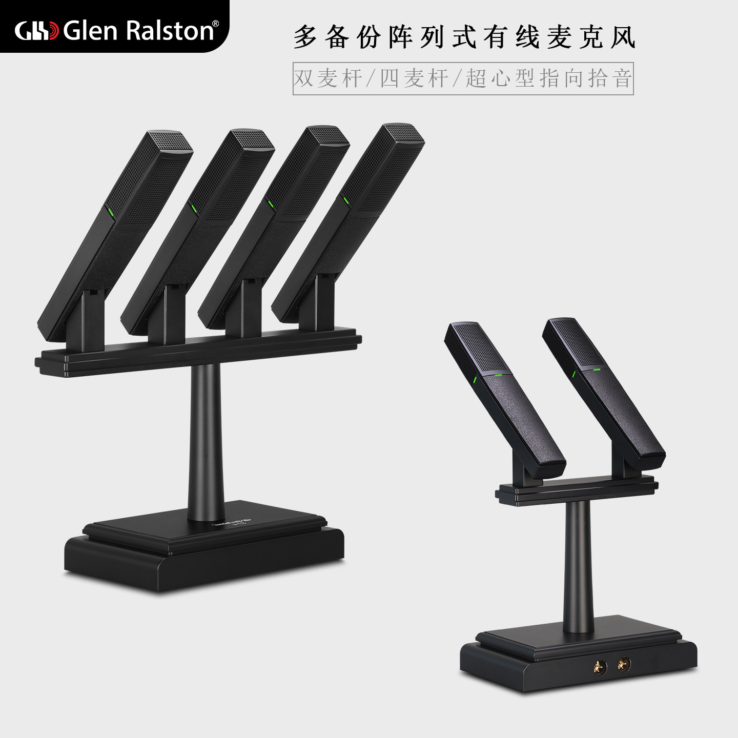 GLSD格伦士顿专业有线阵列话筒会议演讲主席台发言电容振膜麦克风