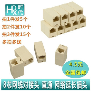 RJ45网线连接器对接头网线双通头直通头模网线延长8芯插头网口