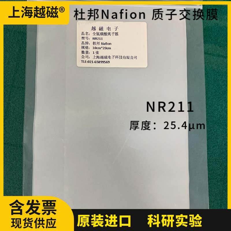 全氟磺酸离子膜nr211 美国杜邦质子交换膜nafion 211厚度25&mu