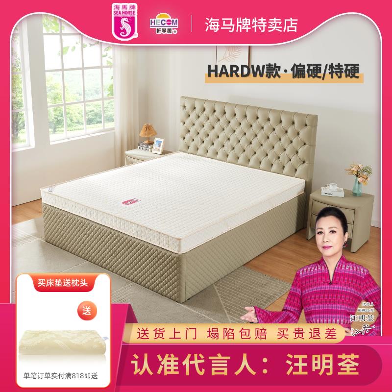海马HARDW床垫特硬青少年老人家用偏硬垫子香港海马牌旗舰店同款