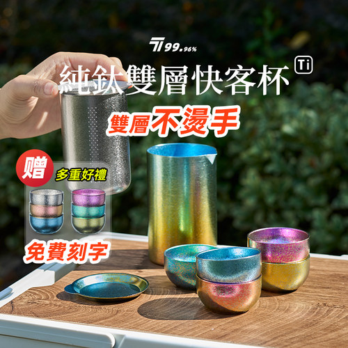 钛旅行茶具双层隔热便携旅行套装