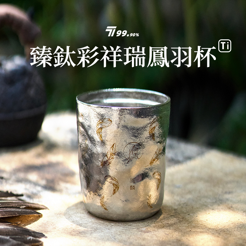 【凤麟】纯钛手作钛杯真空保冷保温杯300ml日式茶饮咖啡杯随手杯