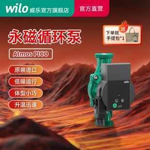 wilo威乐家用地暖循环泵热水循环系统热水器回水泵暖气水暖回水器
