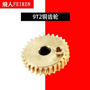 手提式 涡轮 飞人牌 封包机缝包机打包机 铜齿轮 齿轮 配件大全9T2