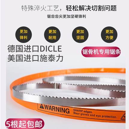 进口锯片切骨机通用锯带250型美国德国1650施泰力2000锯骨机锯条