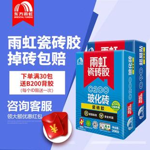 雨虹瓷砖胶代替水泥c200强力粘合剂c90超易贴墙面贴墙砖胶泥c100
