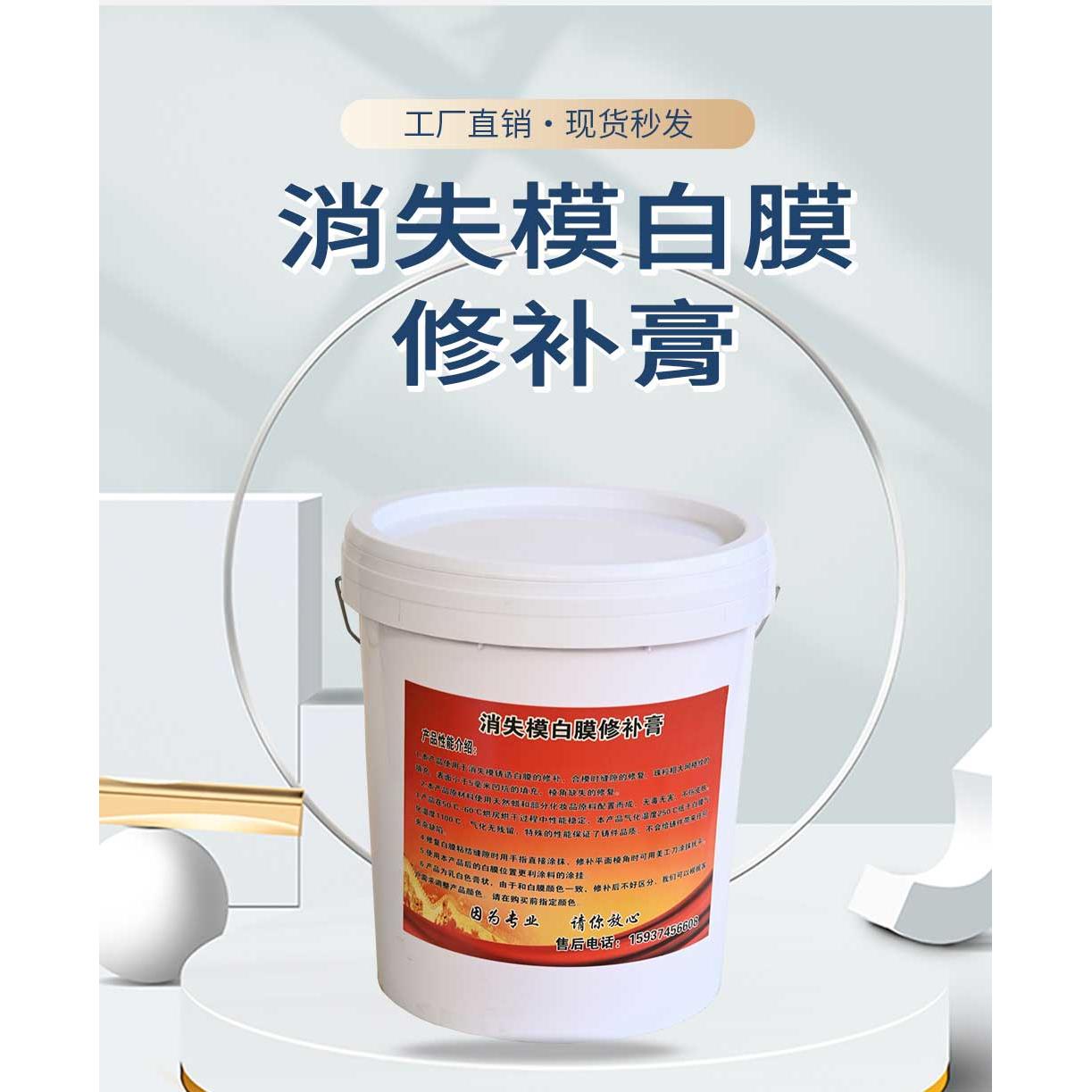 消失模白膜修补膏泡沫模具铸造修补涂料EPS白膜 冷胶粘接防腐模具