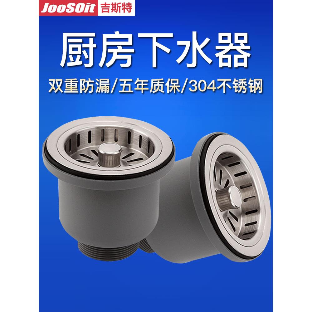 吉斯特 厨房洗菜盆提笼下水器304不锈钢水槽提篮单双槽下水管配件