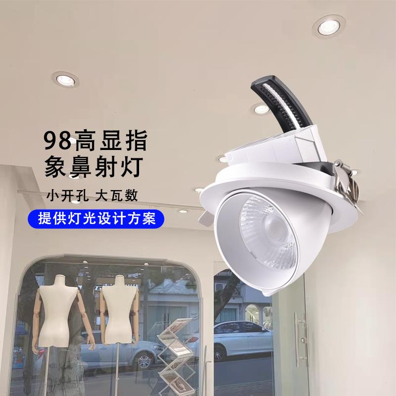北极光照明服装店高显色象鼻灯led射灯嵌入式店铺商用cob天花筒灯