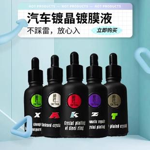 3F汽车纳米镀晶镀膜液体玻璃保养剂车衣改色膜上光防水水轮毂钢圈