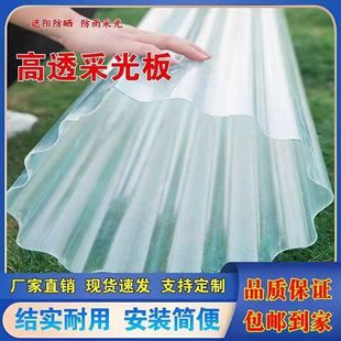 透明瓦采光瓦阳光FRP采光板树脂玻璃纤维阳光房透明半透明树脂瓦