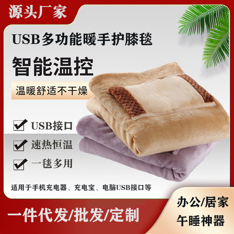 5V电热毯USB多功能暖手护膝毯办公室午休法莱绒发热盖毯旅行盖毯,生活电器,水暖毯/水循环加热毯,淘宝优惠券,粉丝福利购,淘宝优惠卷