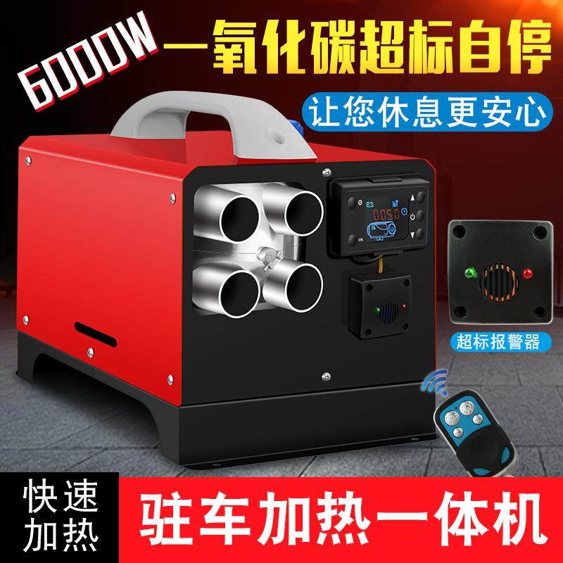 柴暖燃油驻车加热器12v24v一体机货车柴油取暖器家用车载暖风机