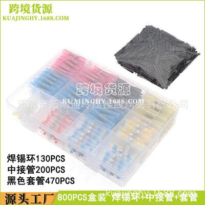 800pcs焊锡环热缩接线端子盒装热缩中接管黑色套管组合