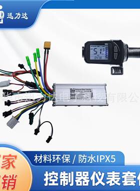 电动自行车滑板车LCD液晶仪表调速无刷控制器9管小体积886指拨