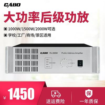 CABO800W/1000W/1500W/1200W功率纯后级工程功放机喇叭功放
