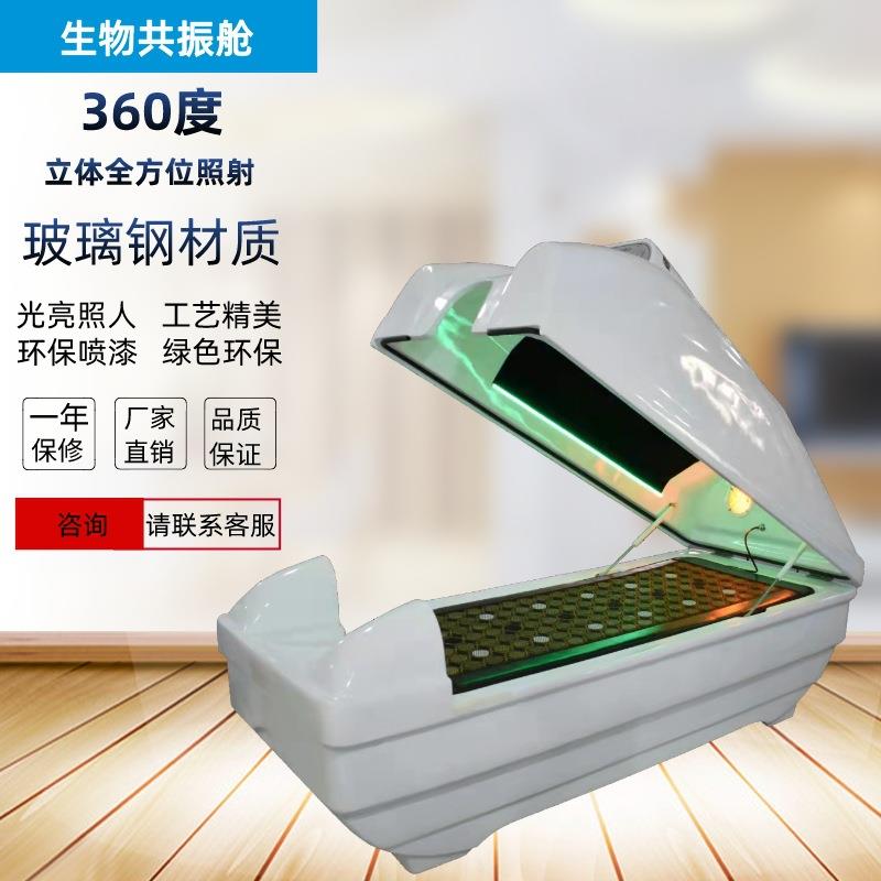 石墨烯波动养生舱汗蒸量子舱太赫磁旋磁生物共振能量舱发汗仓