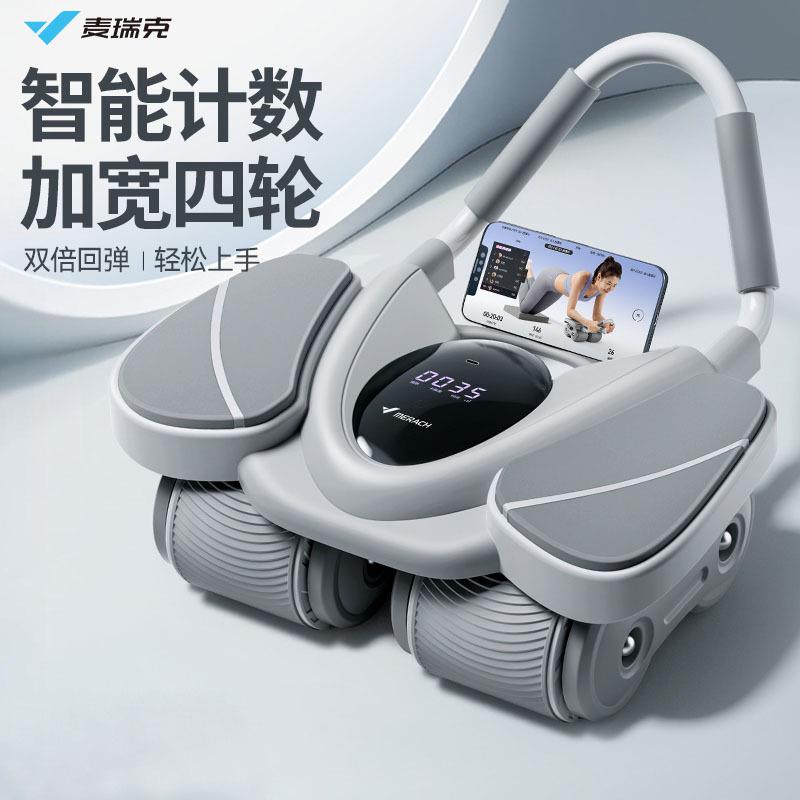 麦瑞克MERACH智能数显四轮健腹轮大肘撑自动强回弹卷腹健身器材