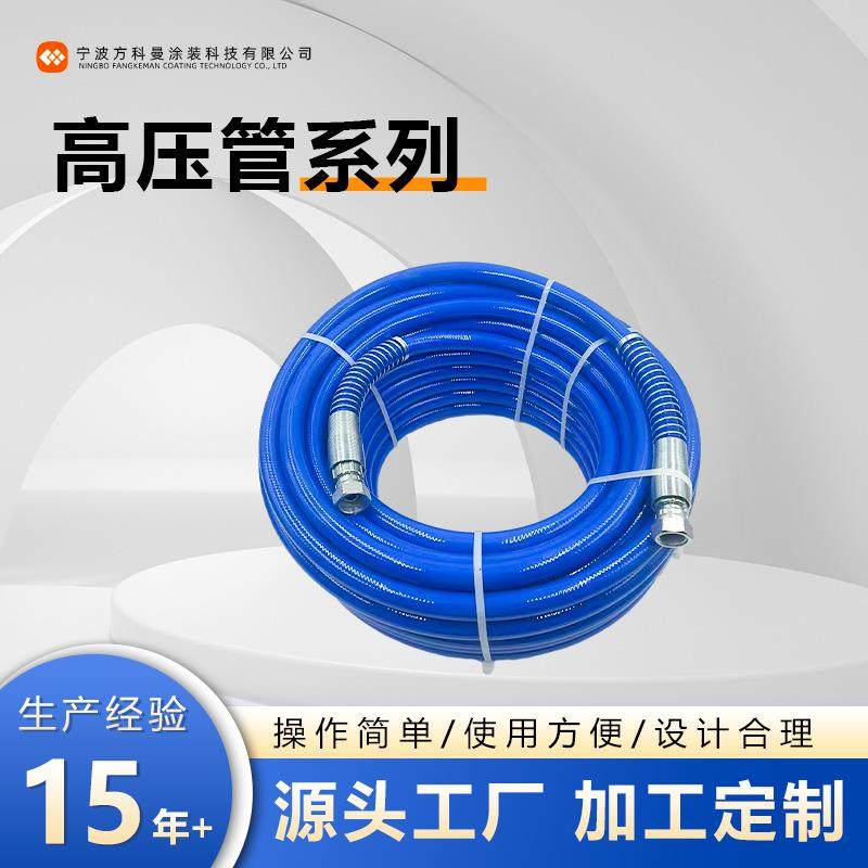 无气喷涂机双层高压管精品纤维管软管气动喷涂机高压喷漆机配件