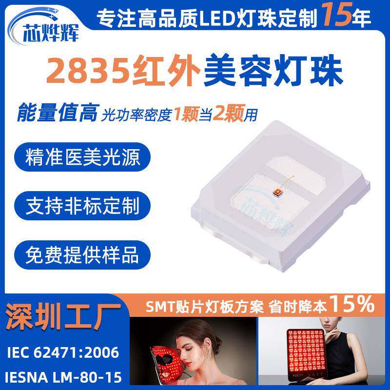 2835红外美容灯珠单芯0.2w红绿蓝黄红外线光660/850nm贴片led灯珠