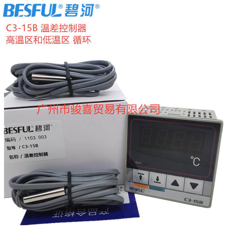 碧河BESFUL太阳能热水温差控制器C3-15B温控仪高温区和低温区循环