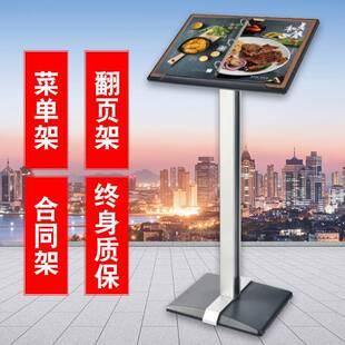 菜单展示架翻页菜谱支架售楼部银行合同公示资料文件册架立式水牌