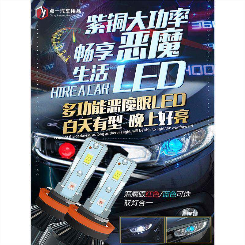 适用于汽车LED大灯紫铜材质恶魔眼h1h11灯泡h7高亮9005改装9012车