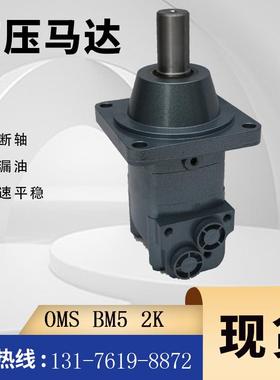 丹佛斯OMSW250车轮马达现货151F0526摆线马达BM5-245液压马达